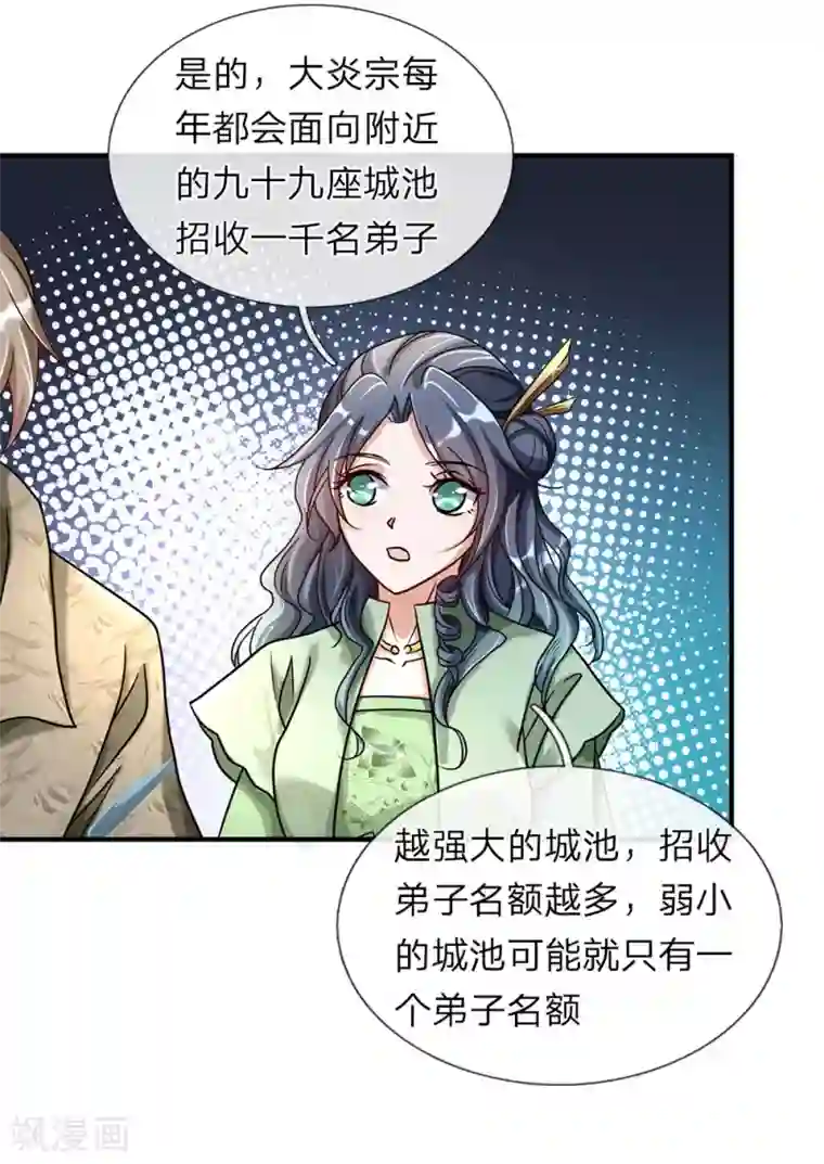 逆天剑神第61话 背井离乡，初来大炎