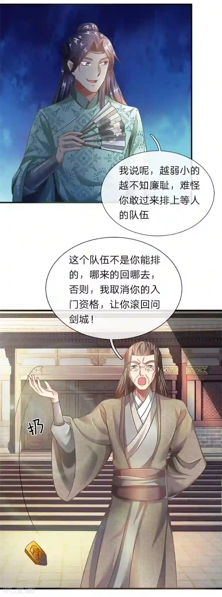 逆天剑神第62话 人无贵贱，排队争先