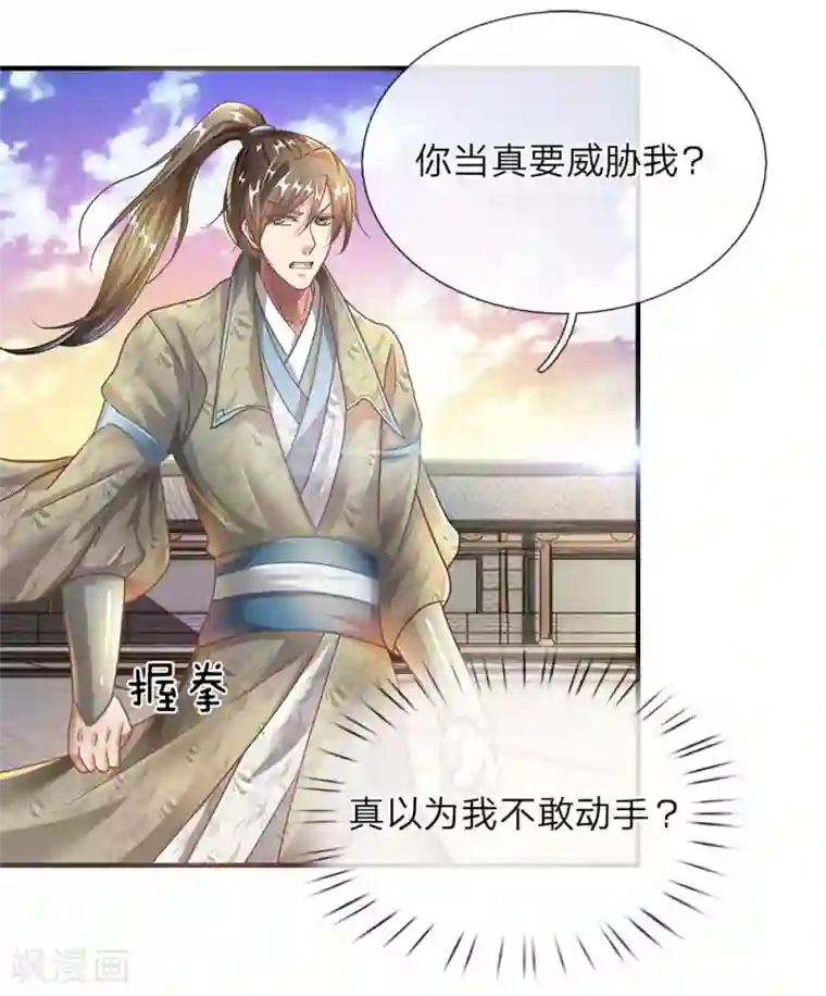 逆天剑神第62话 人无贵贱，排队争先