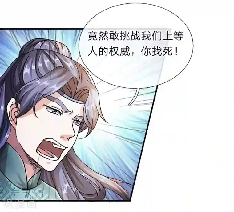 逆天剑神第62话 人无贵贱，排队争先