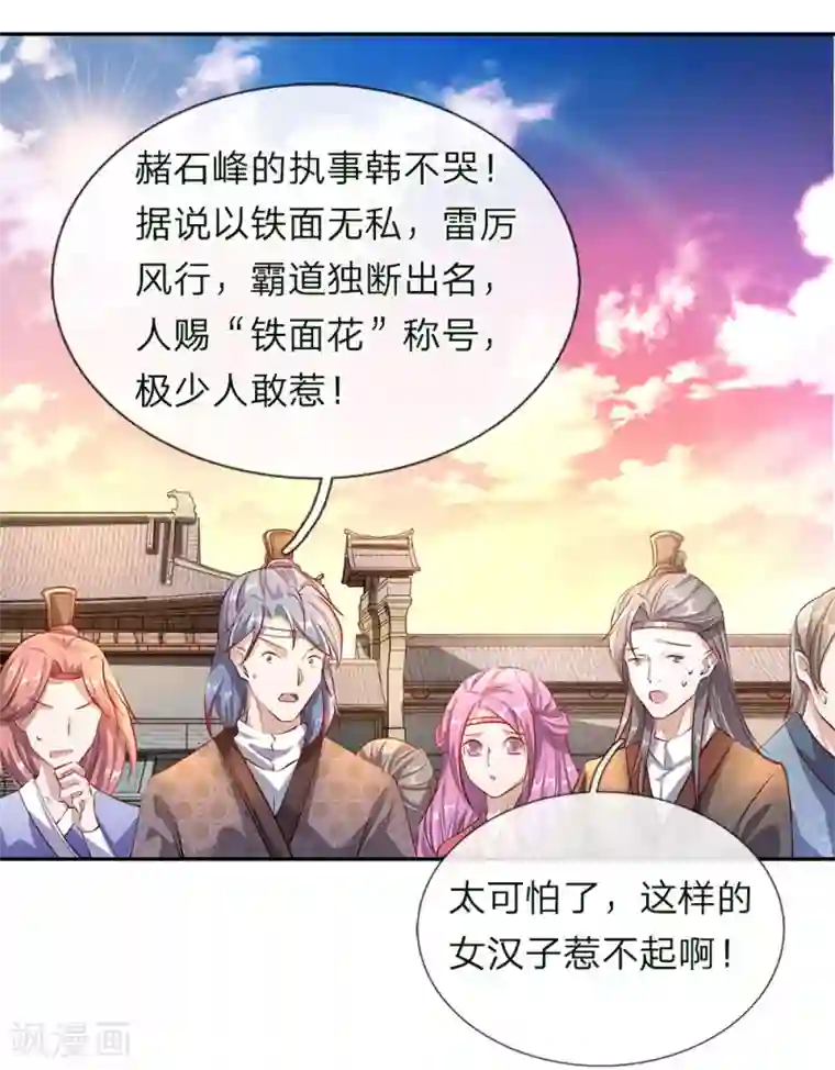 逆天剑神第63话 铁面执事，助其化险