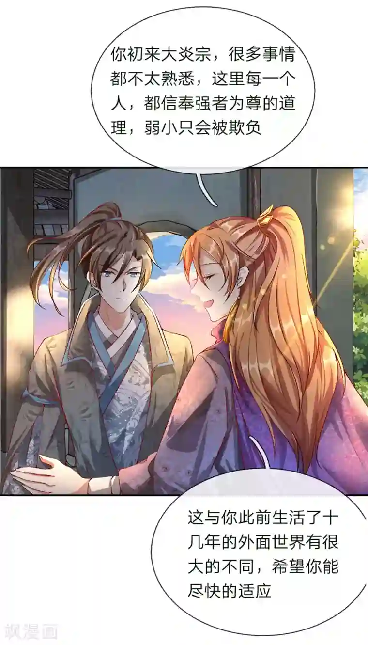 逆天剑神第63话 铁面执事，助其化险