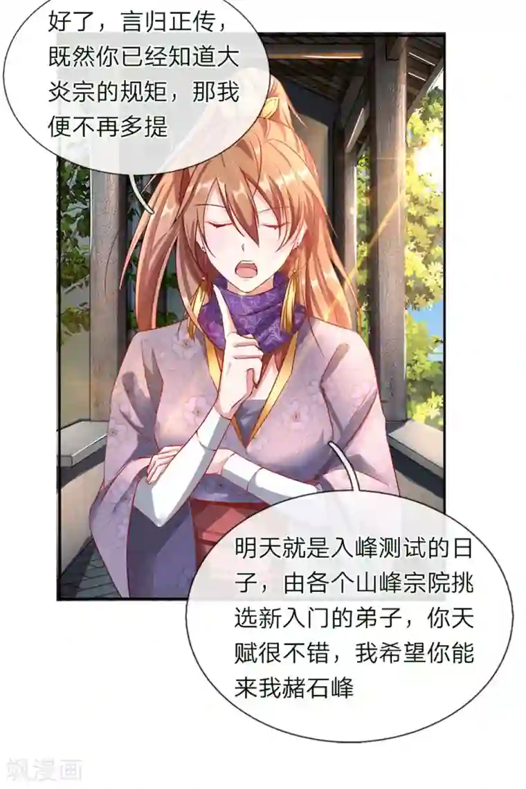 逆天剑神第63话 铁面执事，助其化险