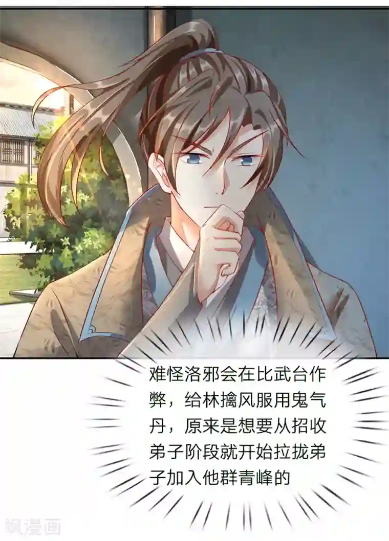 逆天剑神第63话 铁面执事，助其化险