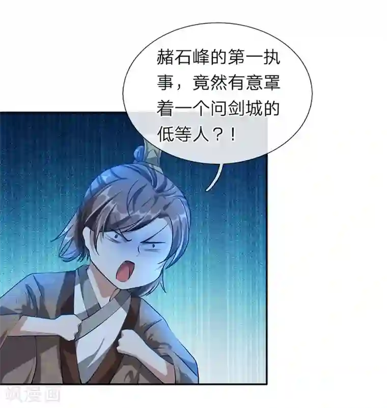 逆天剑神第63话 铁面执事，助其化险