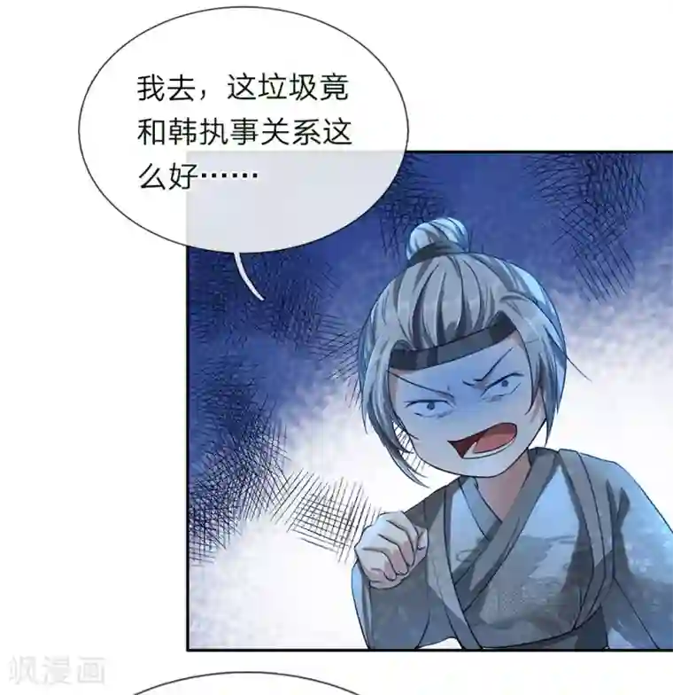 逆天剑神第63话 铁面执事，助其化险