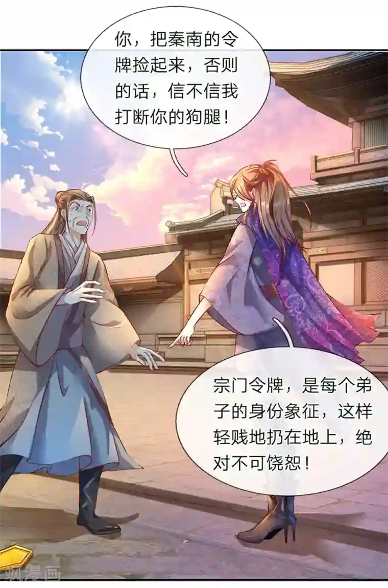 逆天剑神第63话 铁面执事，助其化险