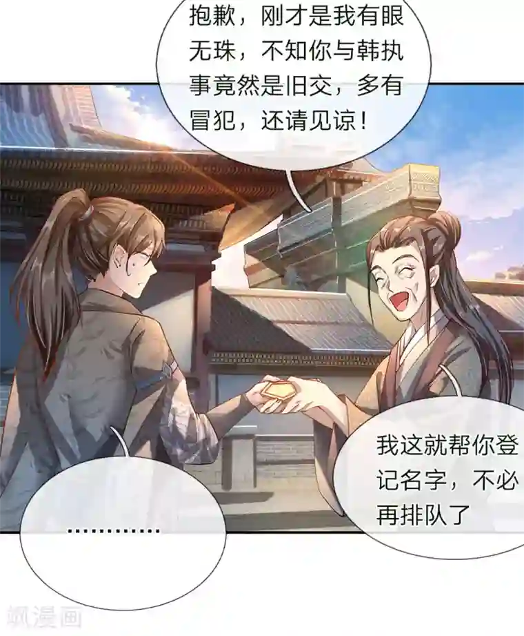 逆天剑神第63话 铁面执事，助其化险