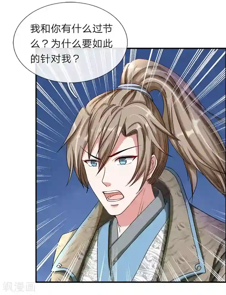 逆天剑神第64话 欲入道境，需百炼丹