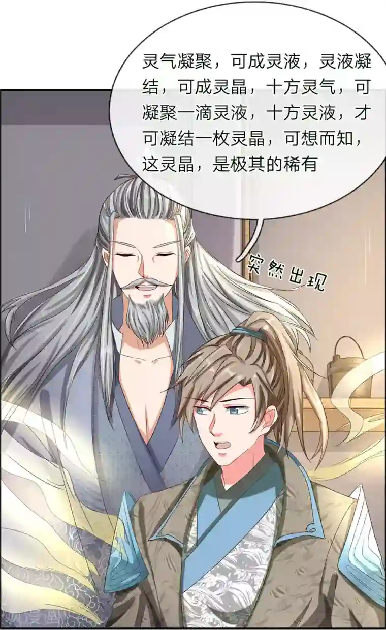 逆天剑神第64话 欲入道境，需百炼丹