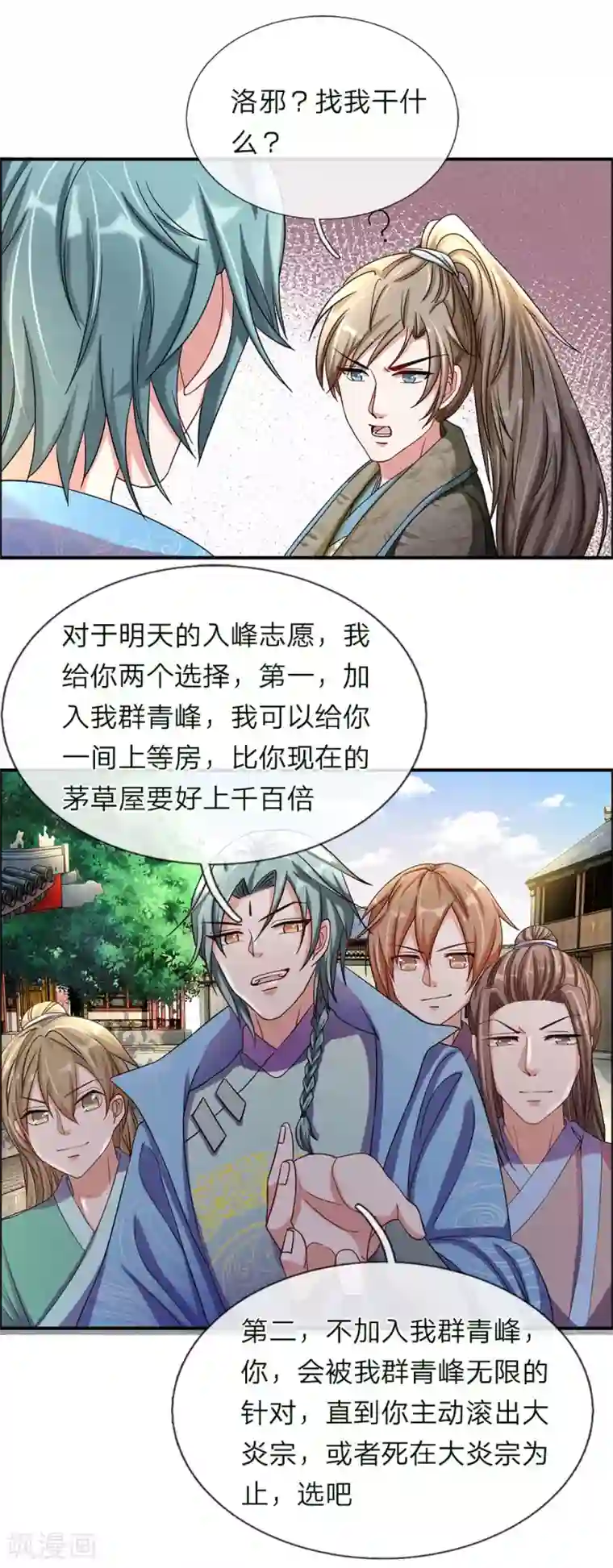 逆天剑神第64话 欲入道境，需百炼丹