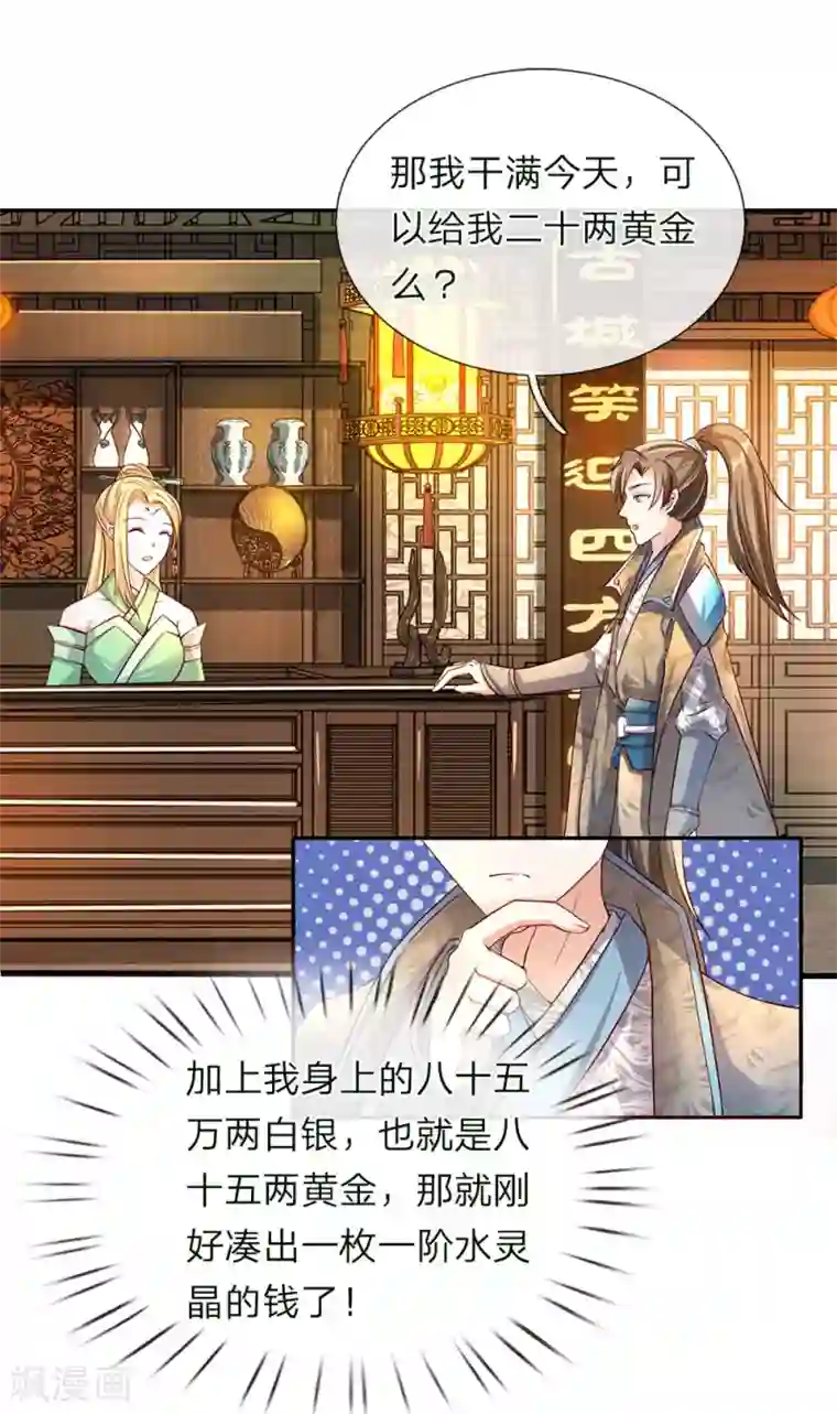 逆天剑神第65话 缺少灵晶，打工赚钱