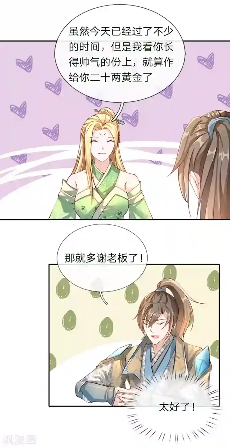 逆天剑神第65话 缺少灵晶，打工赚钱