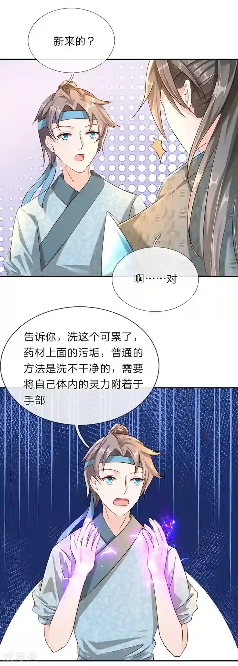 逆天剑神第65话 缺少灵晶，打工赚钱