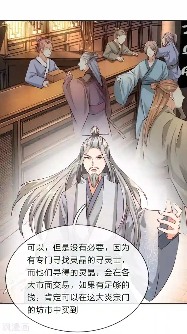 逆天剑神第65话 缺少灵晶，打工赚钱