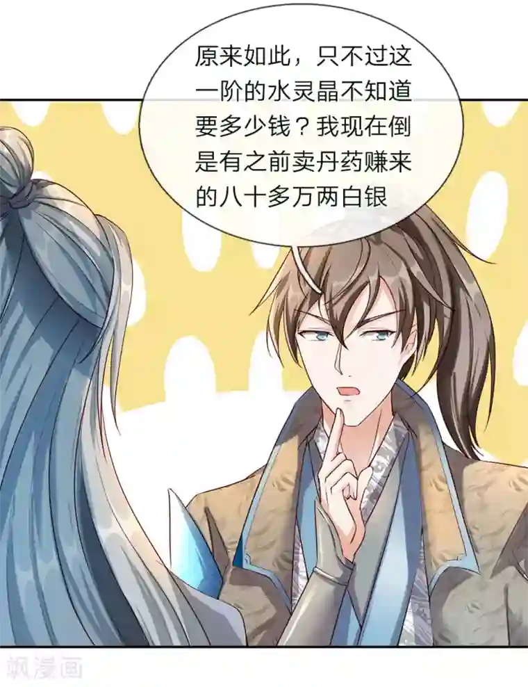 逆天剑神第65话 缺少灵晶，打工赚钱