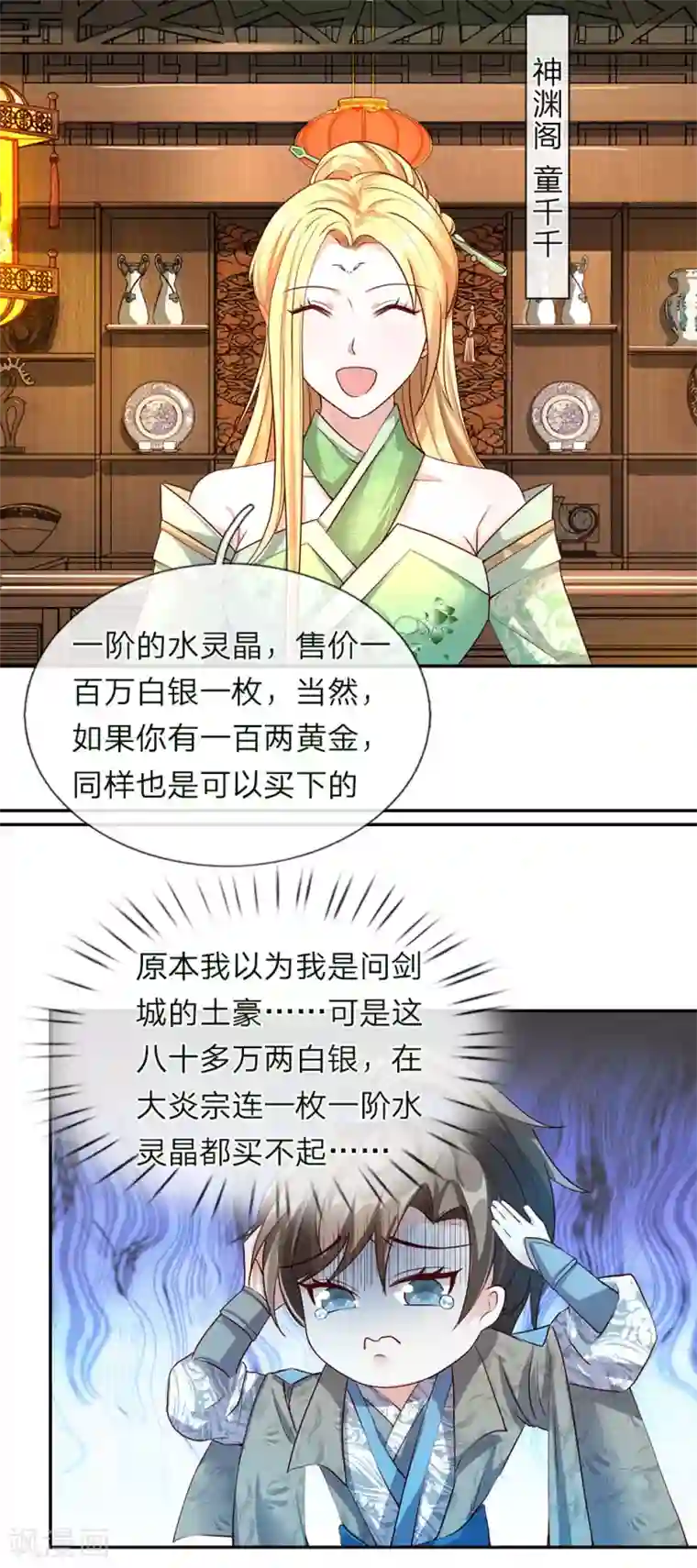 逆天剑神第65话 缺少灵晶，打工赚钱