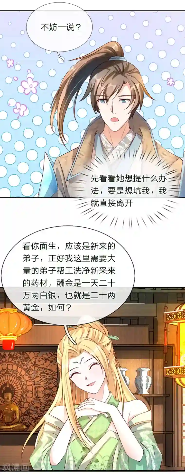 逆天剑神第65话 缺少灵晶，打工赚钱