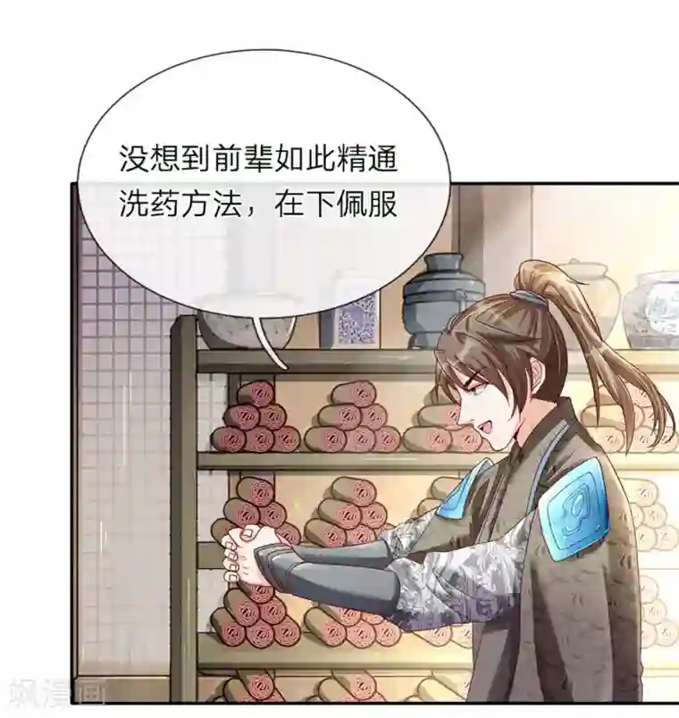 逆天剑神第66话 下等弟子，前来踢馆