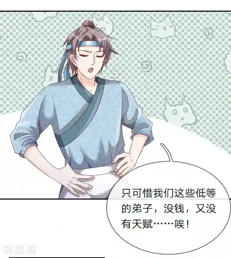 逆天剑神第66话 下等弟子，前来踢馆