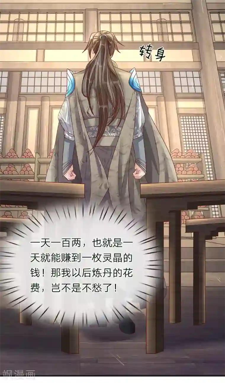 逆天剑神第66话 下等弟子，前来踢馆