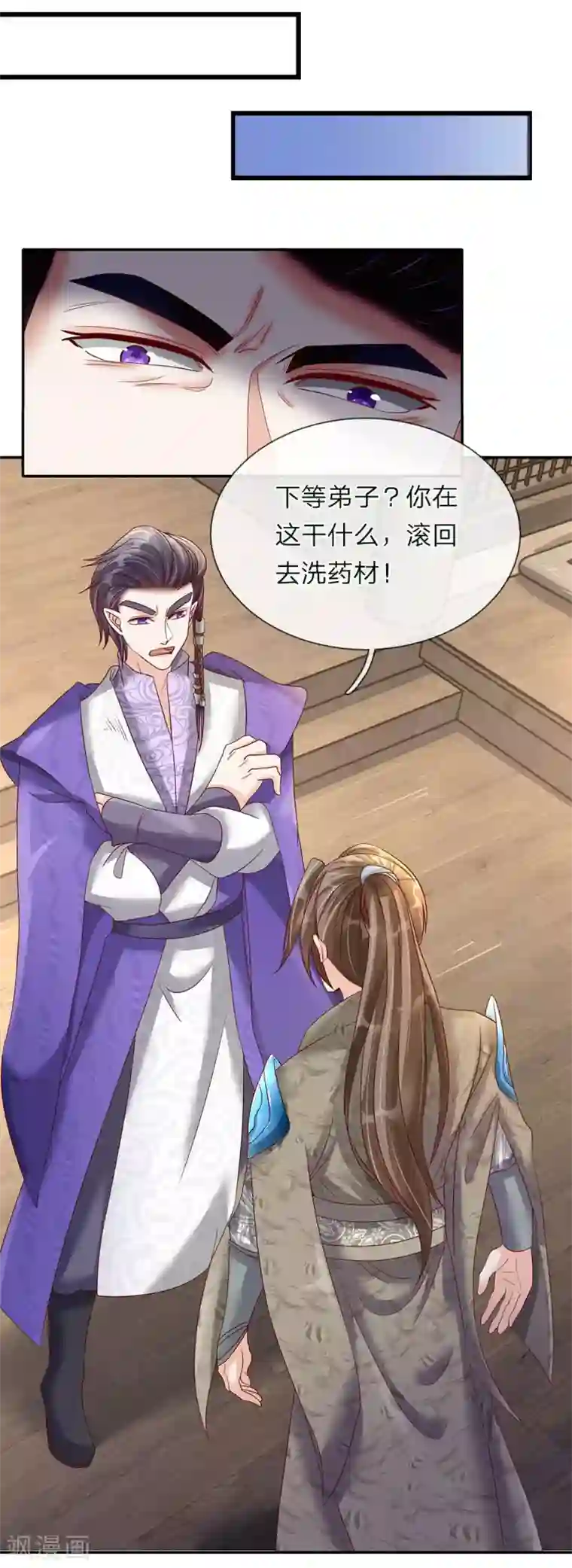 逆天剑神第66话 下等弟子，前来踢馆