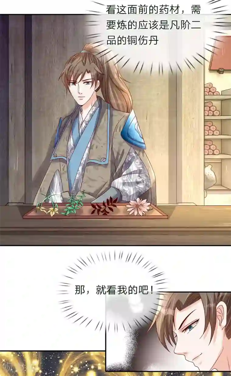 逆天剑神第66话 下等弟子，前来踢馆