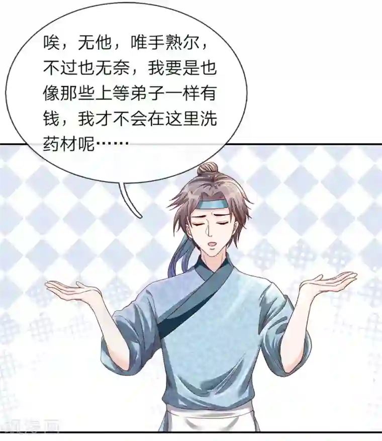 逆天剑神第66话 下等弟子，前来踢馆