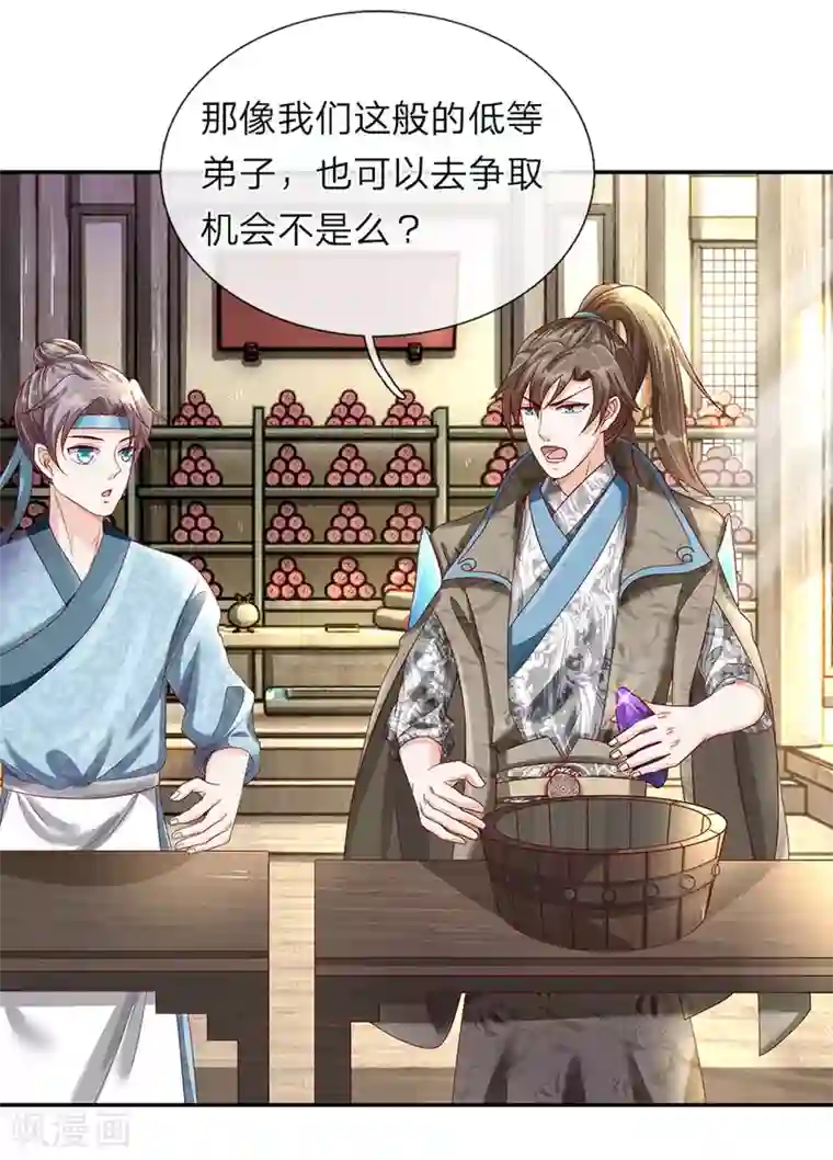 逆天剑神第66话 下等弟子，前来踢馆