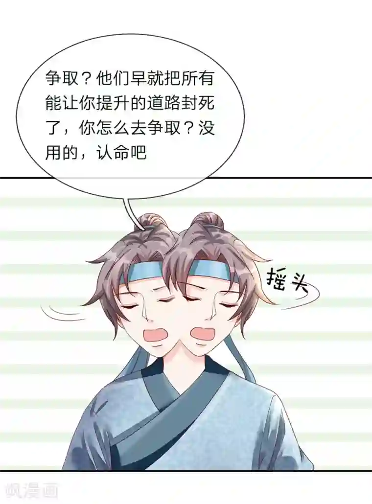 逆天剑神第66话 下等弟子，前来踢馆