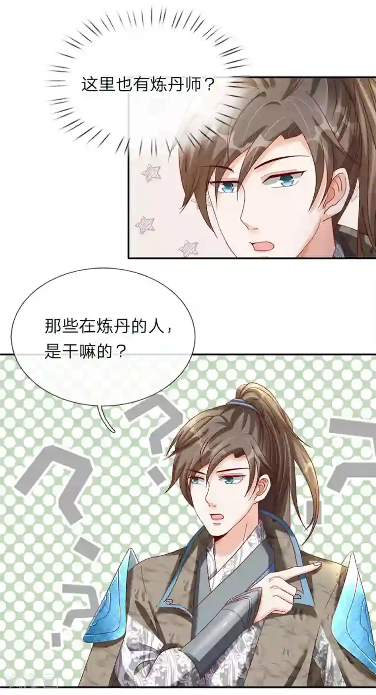 逆天剑神第66话 下等弟子，前来踢馆