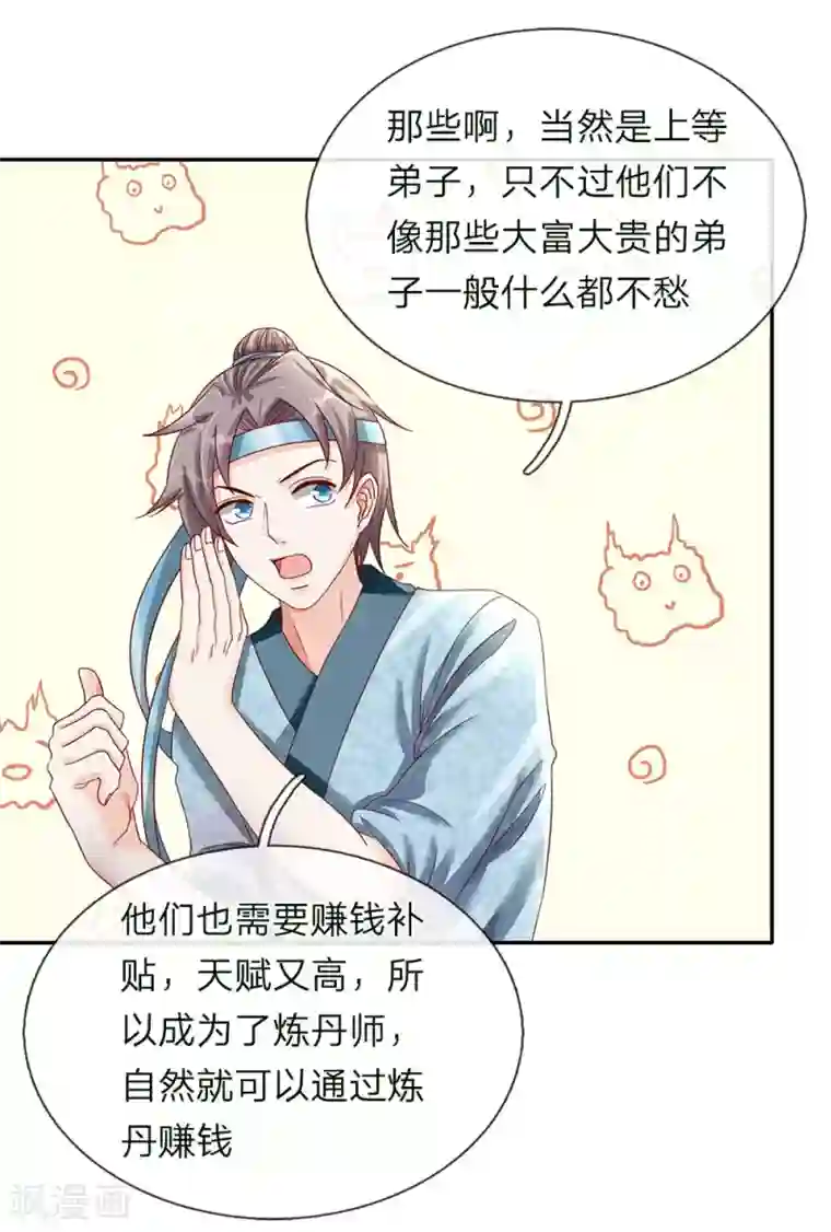 逆天剑神第66话 下等弟子，前来踢馆