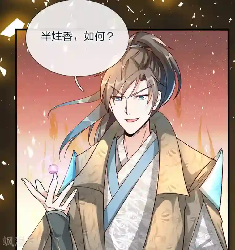 逆天剑神第67话 光速成丹，众人傻眼