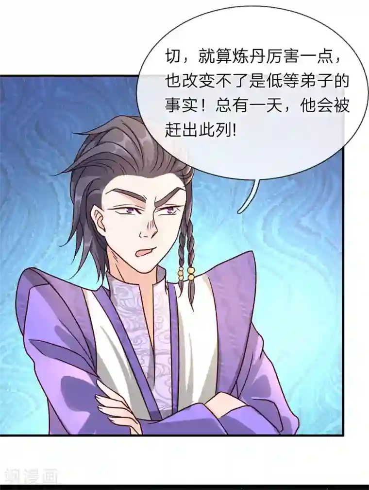 逆天剑神第67话 光速成丹，众人傻眼