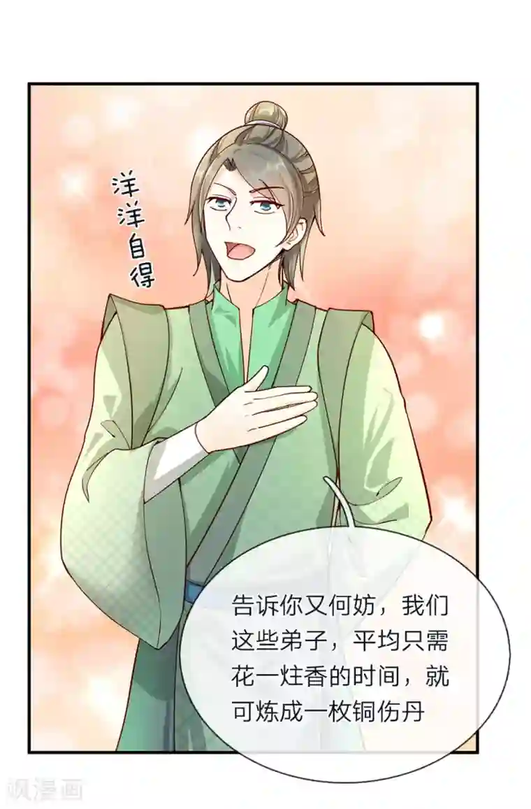 逆天剑神第67话 光速成丹，众人傻眼