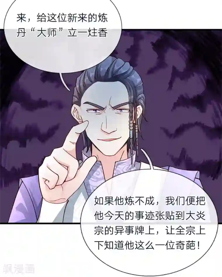 逆天剑神第67话 光速成丹，众人傻眼