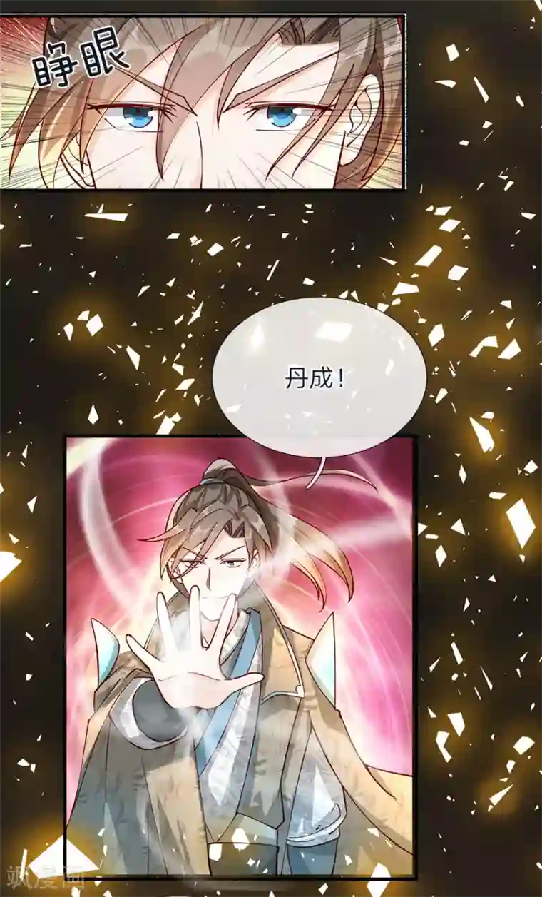 逆天剑神第67话 光速成丹，众人傻眼