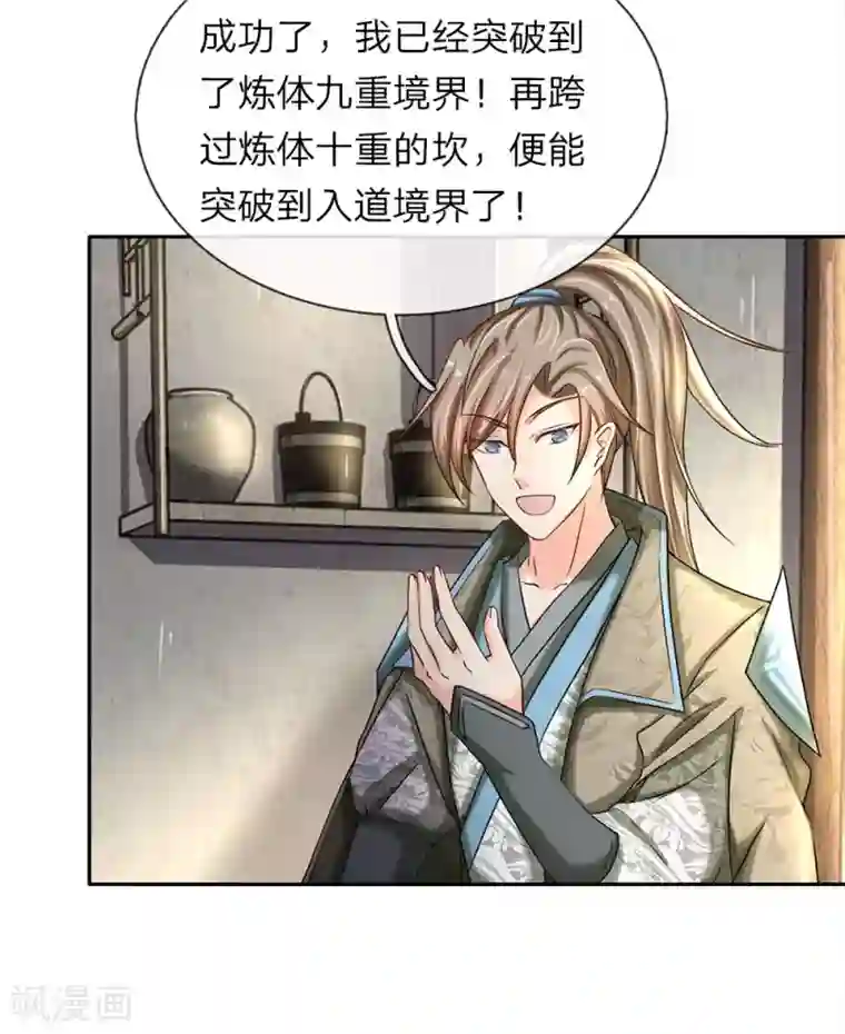 逆天剑神第68话 九重一丹，千锤百炼