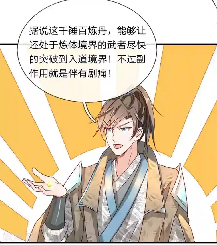 逆天剑神第68话 九重一丹，千锤百炼