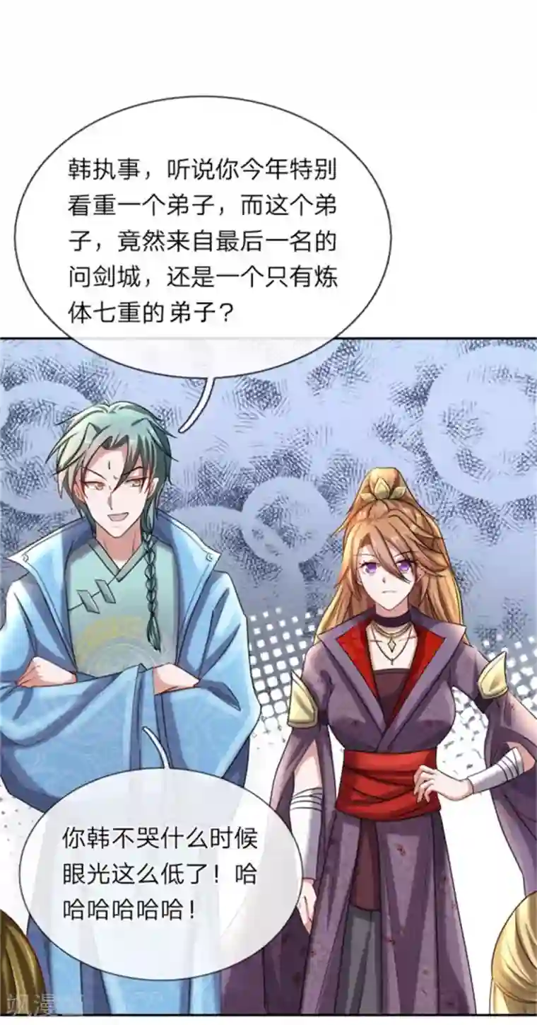 逆天剑神第69话 新生大会，选报志愿