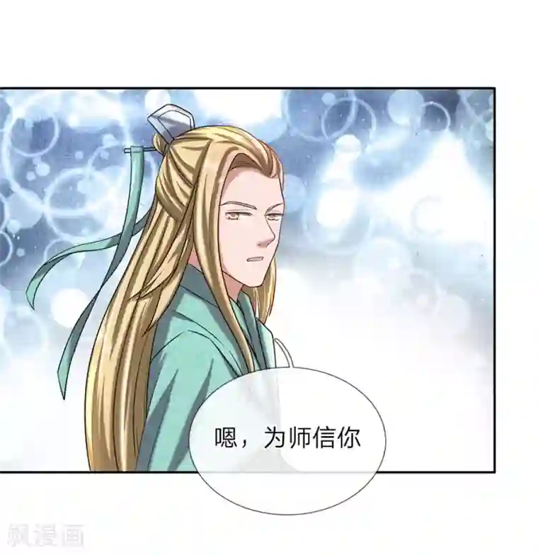 逆天剑神第69话 新生大会，选报志愿