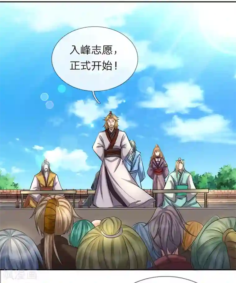 逆天剑神第69话 新生大会，选报志愿