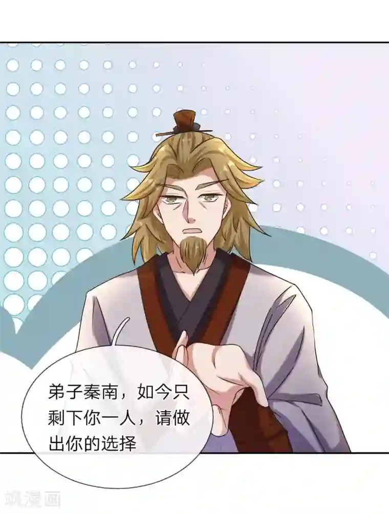 逆天剑神第69话 新生大会，选报志愿