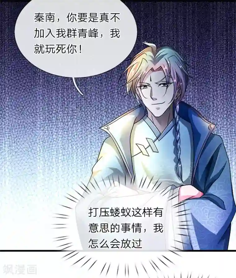 逆天剑神第70话 严禁私斗，鼓励约战