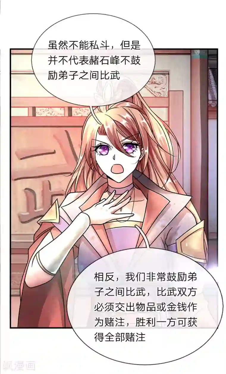 逆天剑神第70话 严禁私斗，鼓励约战