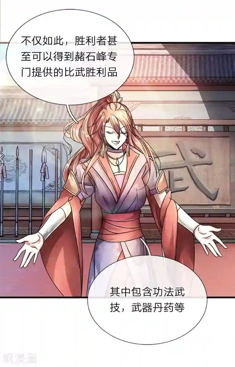 逆天剑神第70话 严禁私斗，鼓励约战