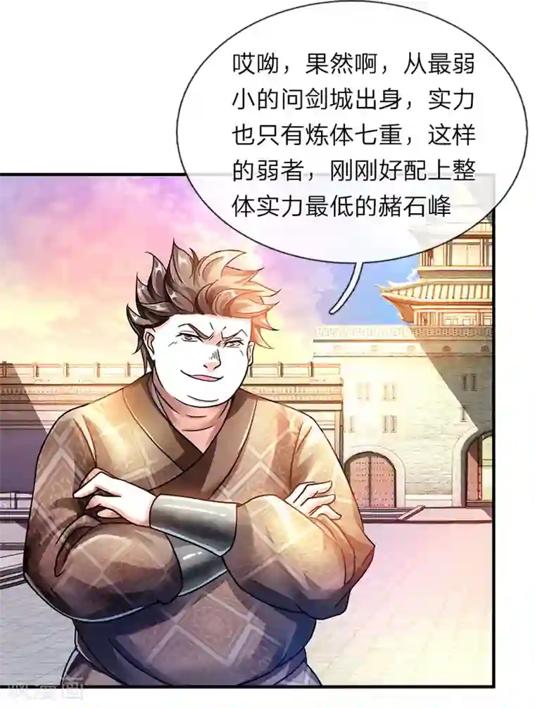 逆天剑神第70话 严禁私斗，鼓励约战