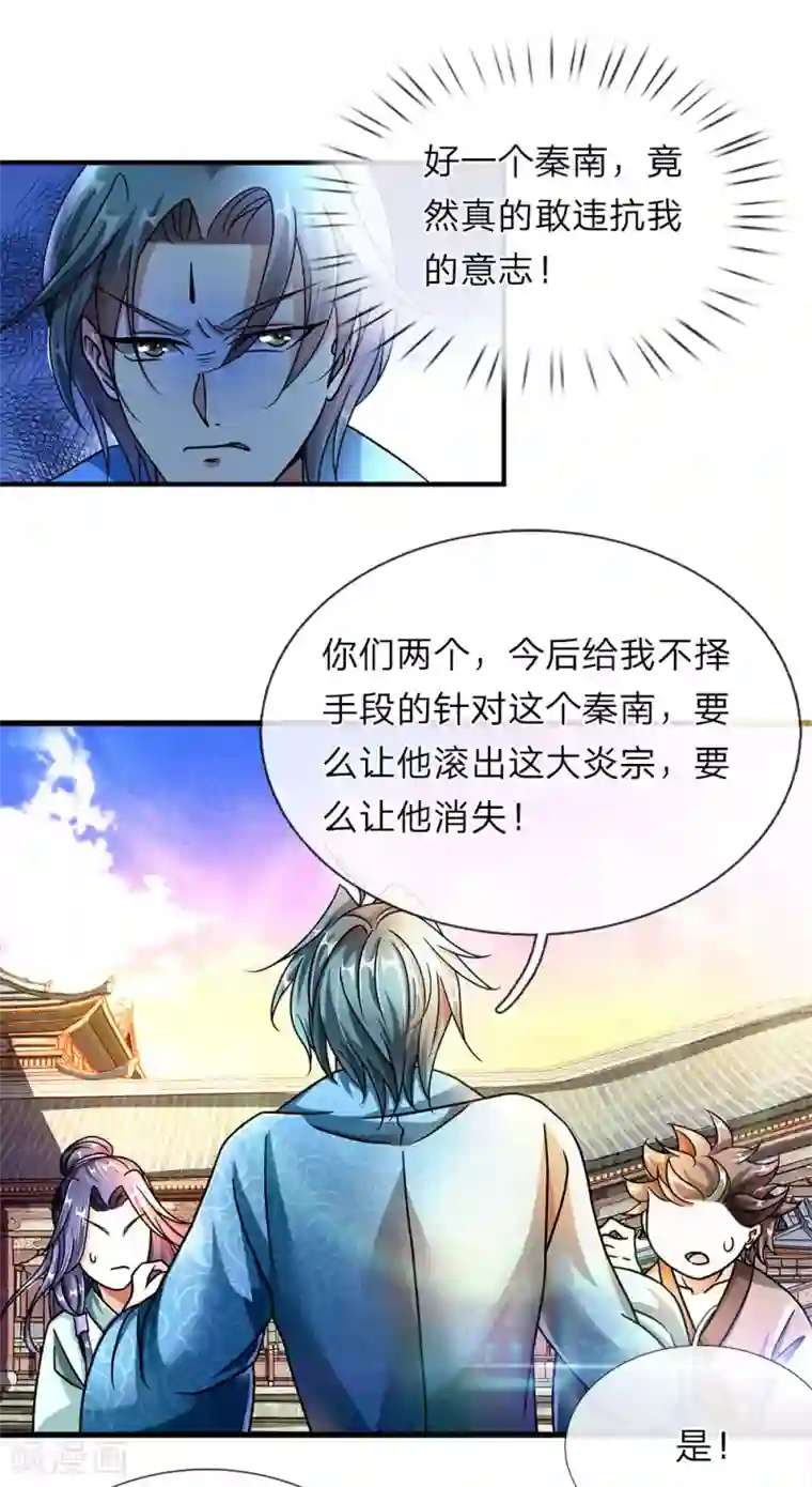 逆天剑神第70话 严禁私斗，鼓励约战