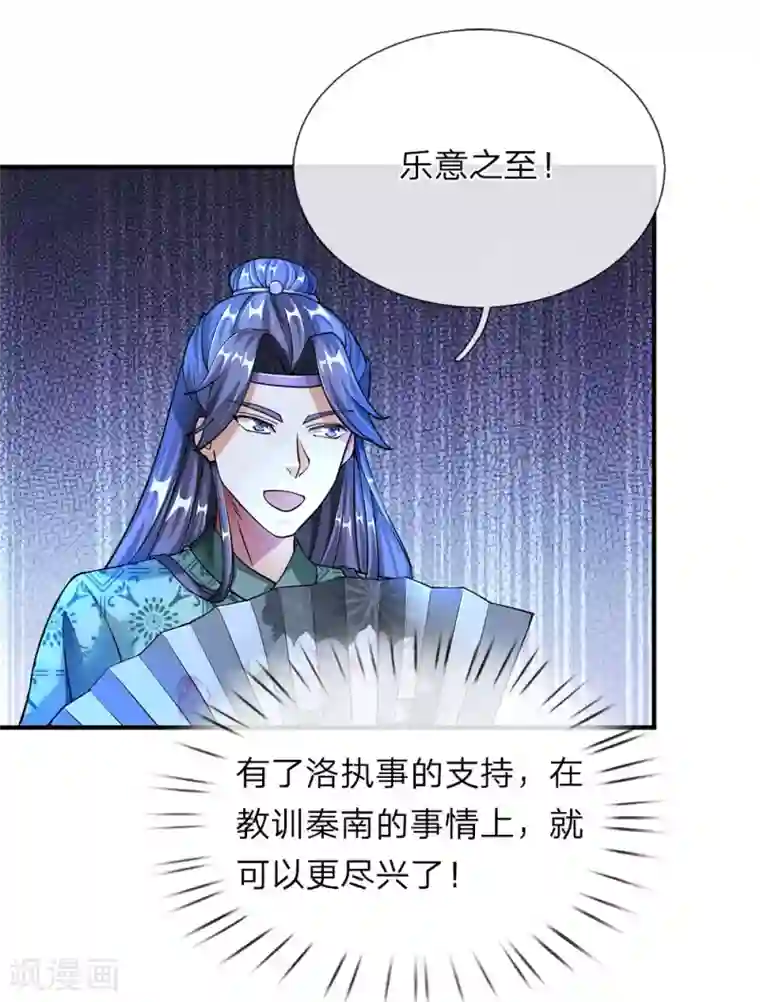 逆天剑神第70话 严禁私斗，鼓励约战