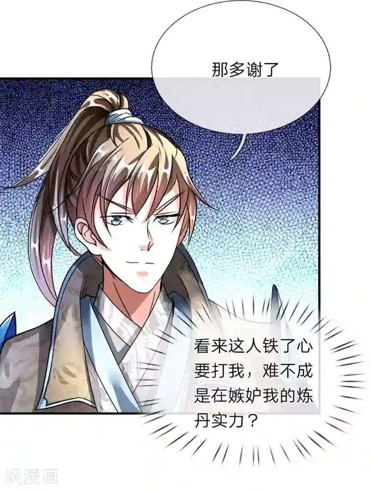 逆天剑神第71话 全部家当，挑战秦南